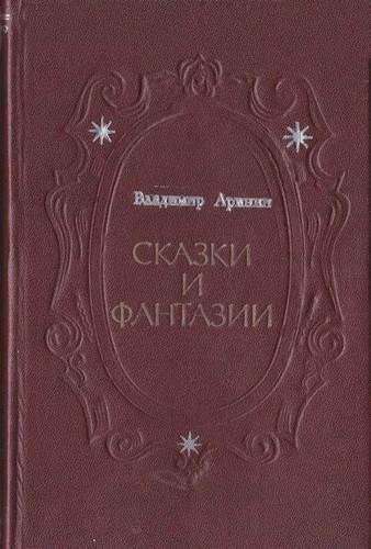 Рыжий граф и лесная дева