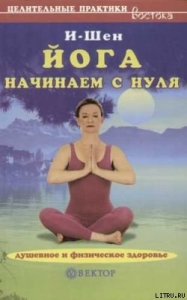 Йога для начинающих
