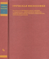 Греческая философия