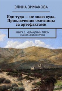 &quot;Драконий глаз&quot; и драконий принц (СИ)