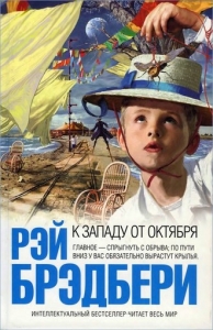 Лорел и Гарди: роман