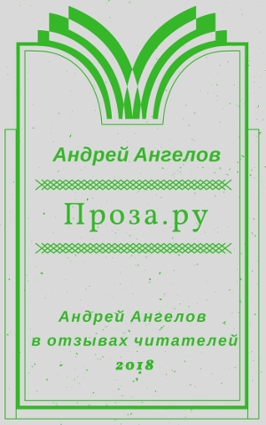 Проза.ру