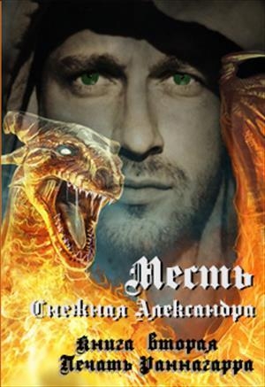 Месть. Книга 2.