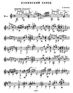 Кубинский танец (переложение В. Агабабова)