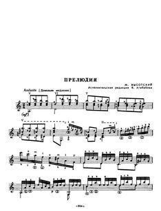 Прелюдия