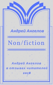 Non/fiction