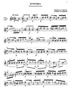 Кумушка (Переложение Ю.Зырянова)