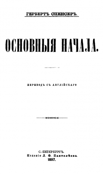 Основные начала