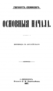 Основные начала