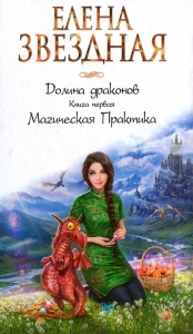 Магическая Практика