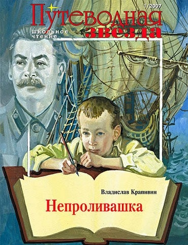Непроливашка