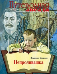 Непроливашка