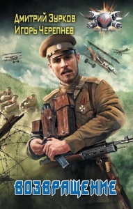 Возвращение (СИ)