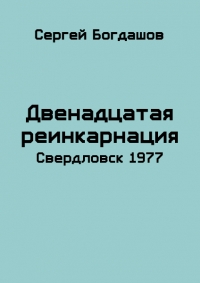 Свердловск, 1977
