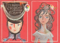Стойкий оловянный солдатик