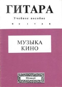 Музыка кино. Выпуск 3