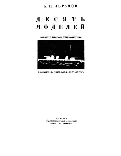 Путешествие на геликомобиле