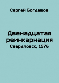 Свердловск, 1976