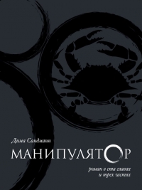 Манипулятор