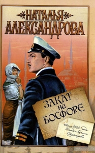 Закат на Босфоре