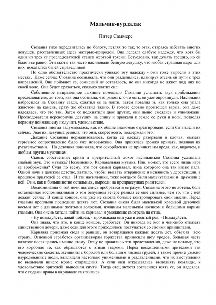 мальчик-вурдалак.