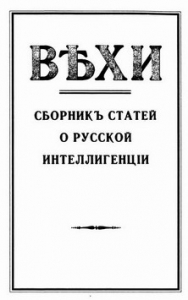 Вехи
