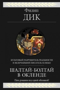 Мэри и великан