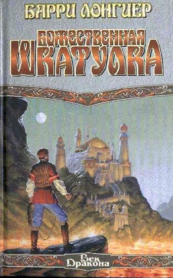 Божественная шкатулка