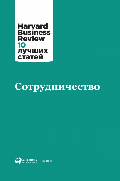 Сотрудничество