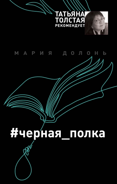 Черная полка
