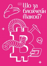 Криптвоюматика 2.0