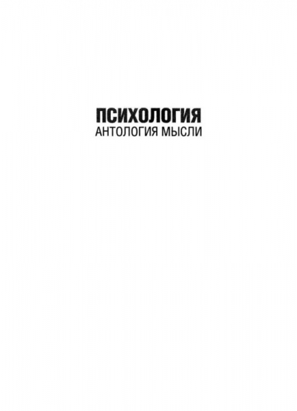 50 великих книг по психологии