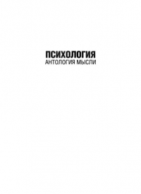50 великих книг по психологии