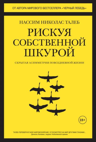Рискуя собственной шкурой