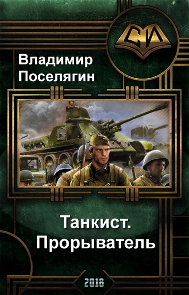 Прорыватель