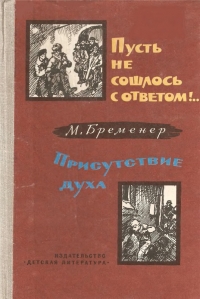 Пусть не сошлось с ответом!..