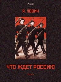 Что ждет Россию (две части)