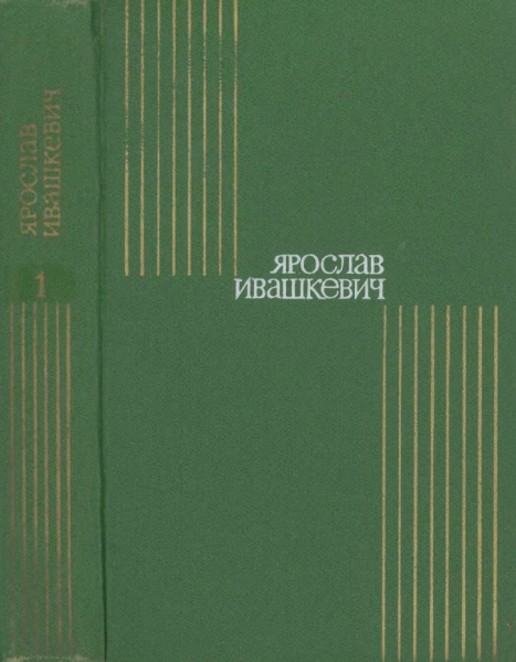 Том 1