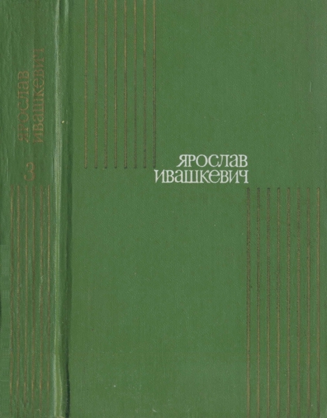 Том 3