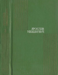 Том 3