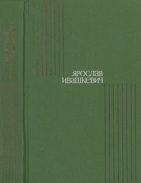 Том 4