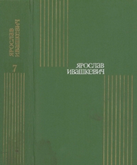 Том 7