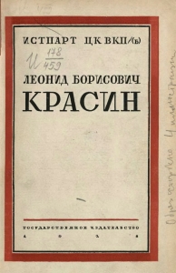 Годы подполья