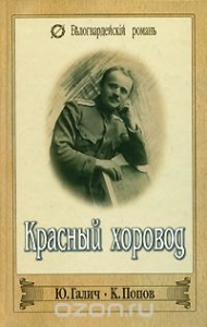 Красный хоровод
