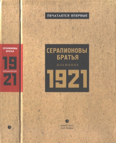 Бунт. Вне закона