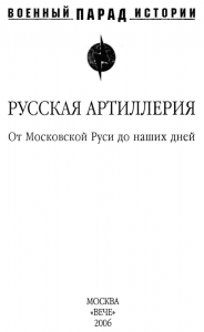 Русская артиллерия