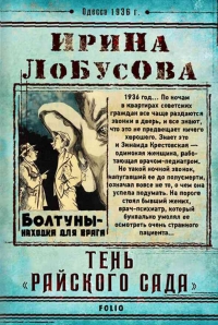 Тень «Райского сада»