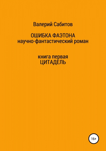 Цитадель