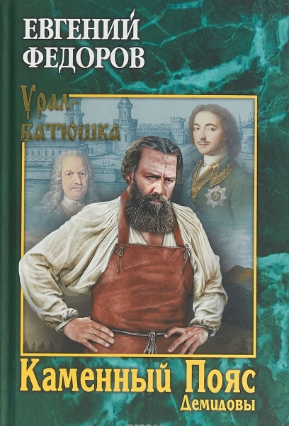 Демидовы
