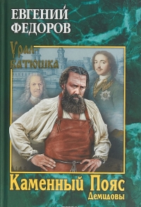 Демидовы
